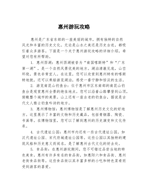 惠州游玩攻略