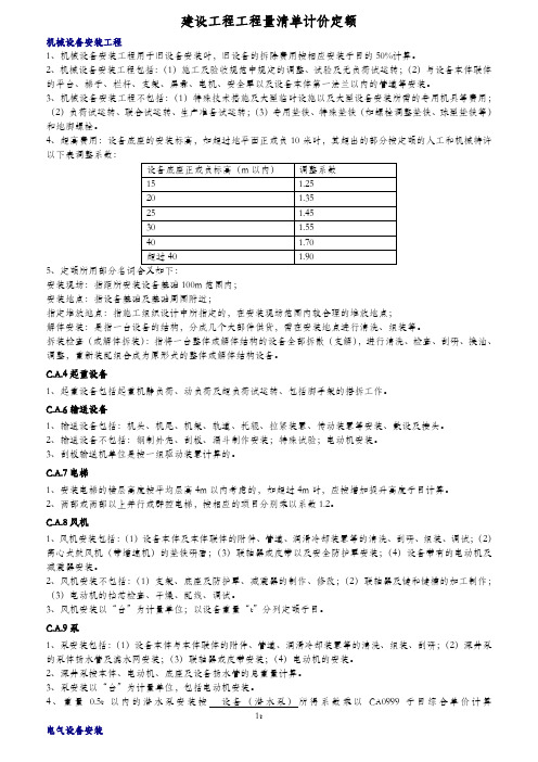 工程量清单计价定额(安装)文档