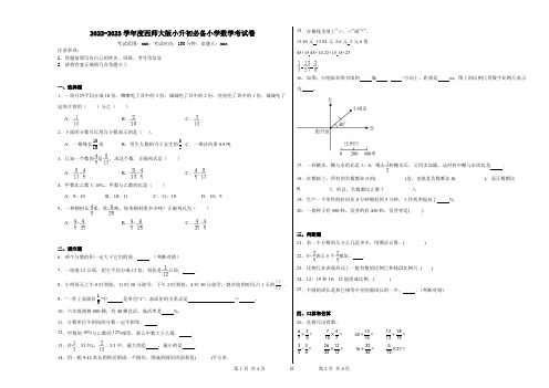 2022-2023学年度西师大版小升初必备小学数学考试卷