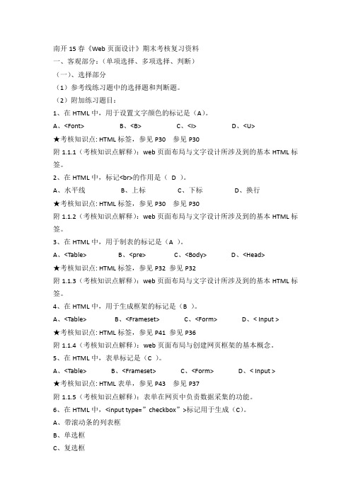 南开15春《Web页面设计》期末考核复习资料