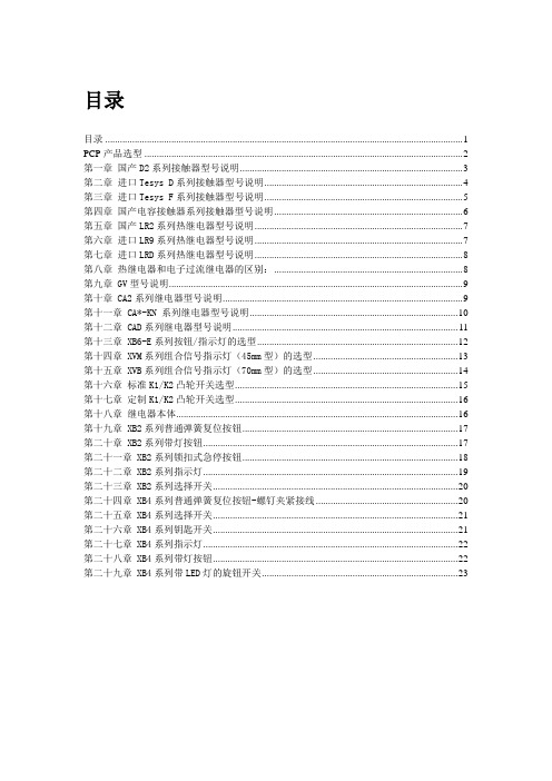 施耐德电气产品型号含义