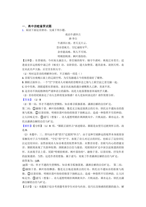 江苏省东台中学高二语文高中诗歌鉴赏试题练习试题 百度文库
