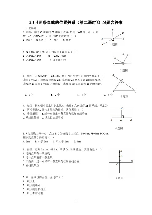 北师大版七年级数学下册2.1《两条直线的位置关系(第2课时)》习题含答案