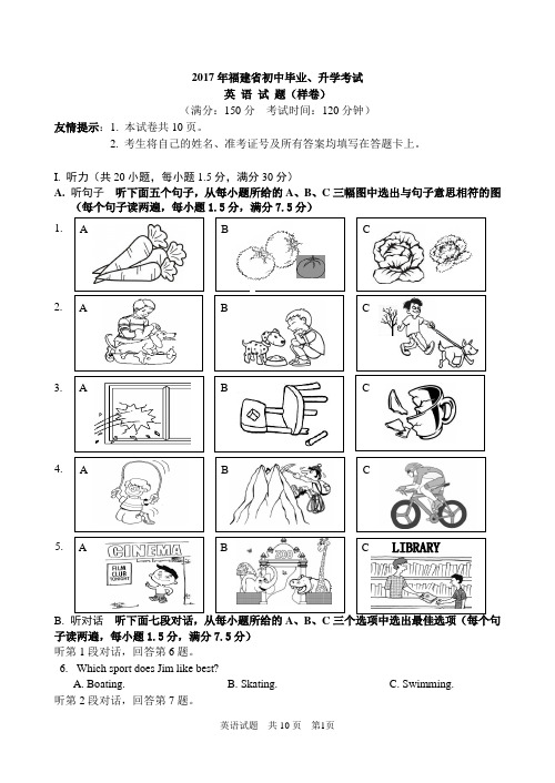 2017年福建省初中毕业、升学考试英语试题及答案16k