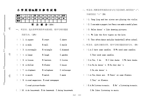 小学五年级英语5A期末参考试卷