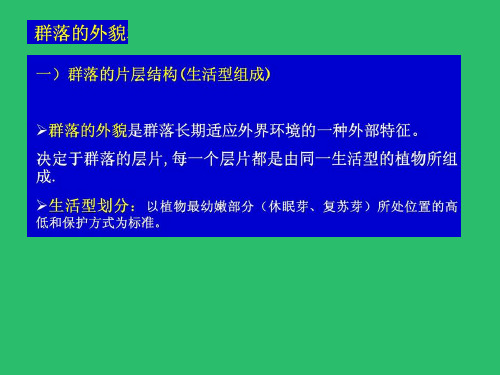 植物群落的动态