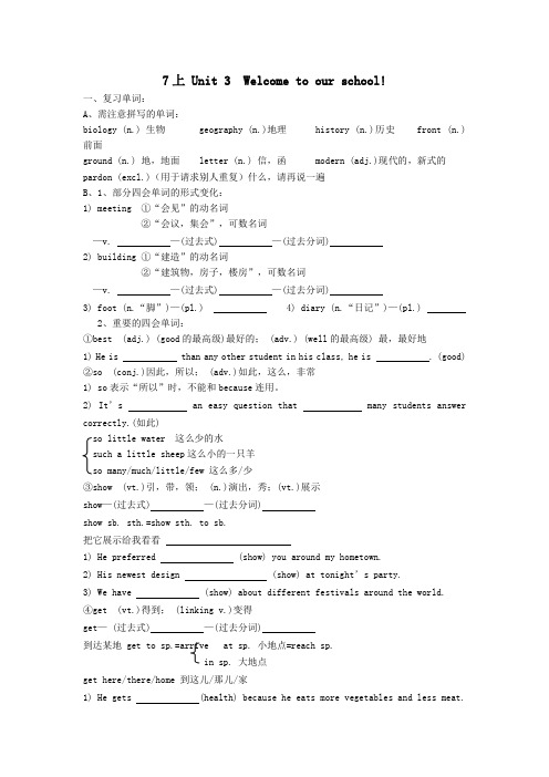 【牛津译林版】中考英语一轮复习教案:7上 Unit 3 Welcome to our school!