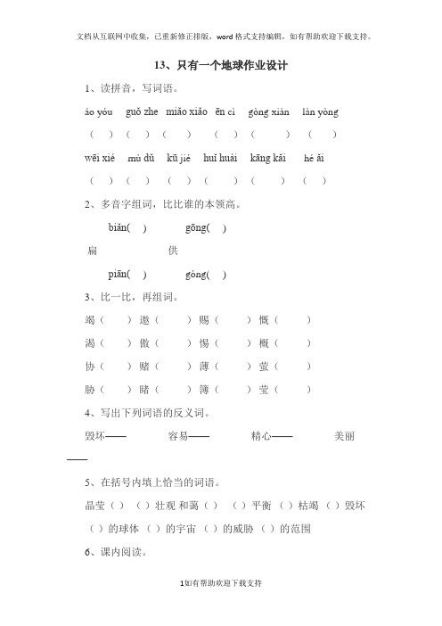 13只有一个地球作业设计x