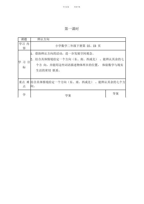 北师大版二年级数学下册导学案全册