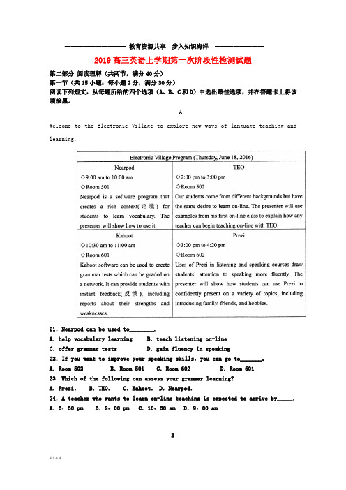   高三英语上学期第一次阶段性检测试题新人教版  新版