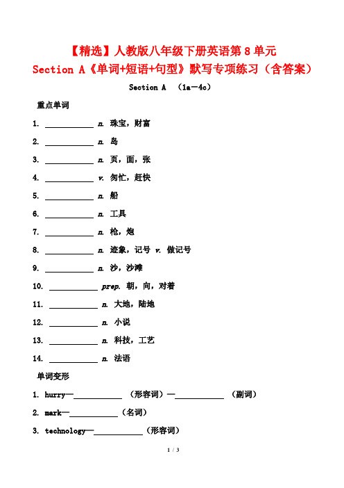 【精选】人教版八年级下册英语第8单元Section A《单词+短语+句型》默写专项练习(含答案)