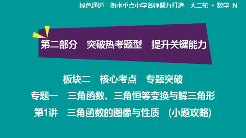 三角函数、三角恒等变换与解三角形