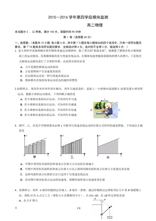 2015-2016学年山东省潍坊中学高二(新高三开学)下学期期末考试物理试题