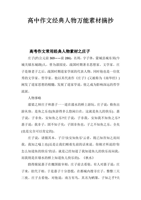 高中作文经典人物万能素材摘抄