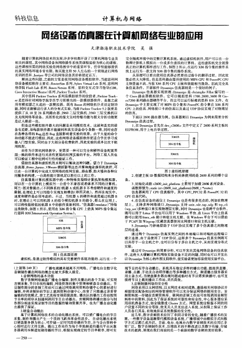 网络设备仿真器在计算机网络专业的应用