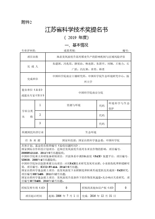 江苏省科学技术奖提名书