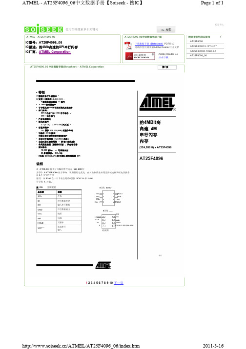 AT25F4096中文资料