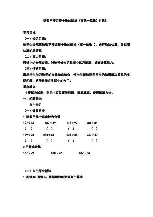 最新人教版小学数学四年级上册商是一位数的除法(导学案)教学设计