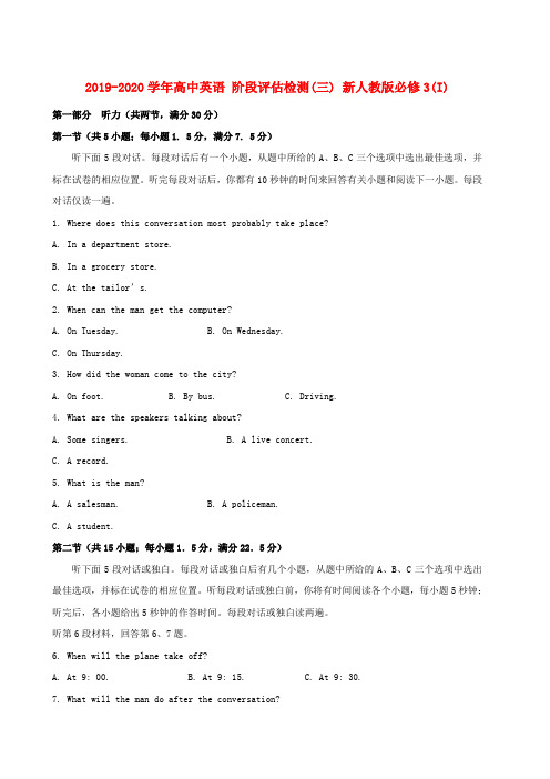 2019-2020学年高中英语 阶段评估检测(三) 新人教版必修3(I).doc