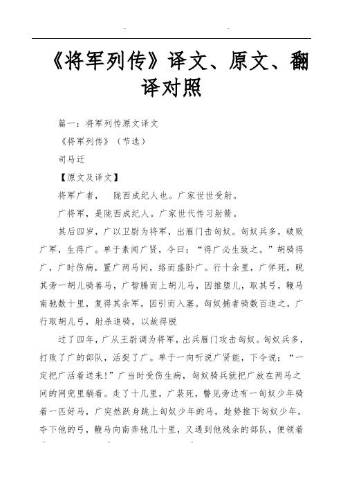 《李将军列传》译文、原文、翻译对照