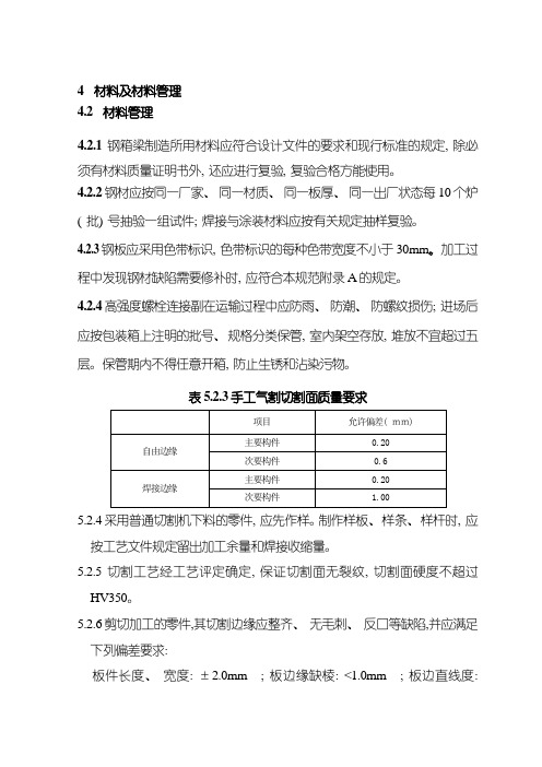 XXX桥梁钢箱梁制造与验收规范样本