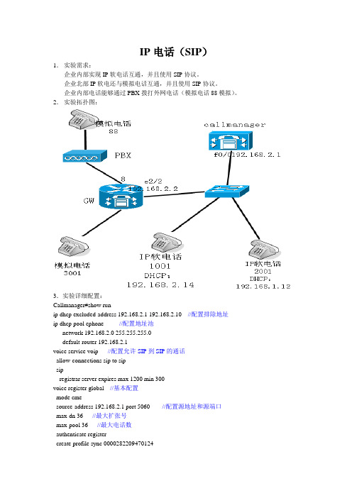 语音CCIE之路——IP电话(SIP)