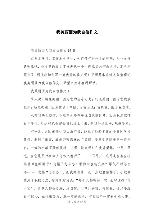 我美丽因为我自信作文