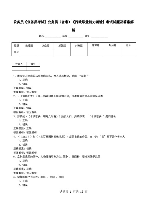 公务员《公务员考试》公务员(省考)《行政职业能力测验》考试试题及答案解析