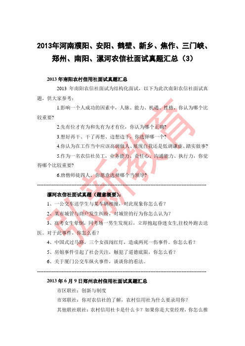 农信社面试真题汇总3