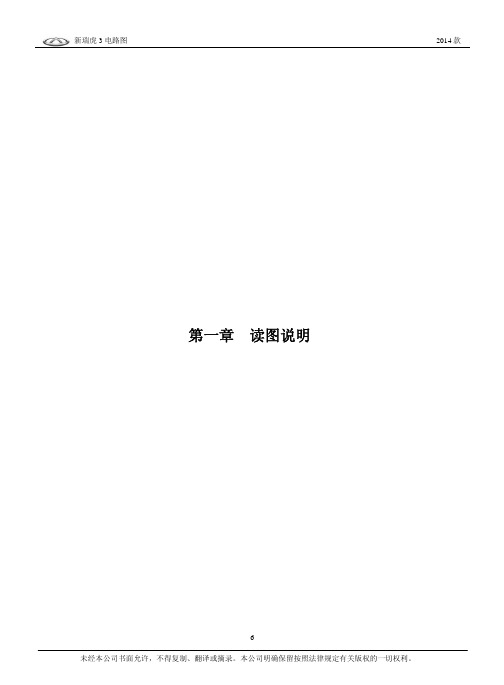 2014奇瑞瑞虎自动档全车电路图01-读图说明