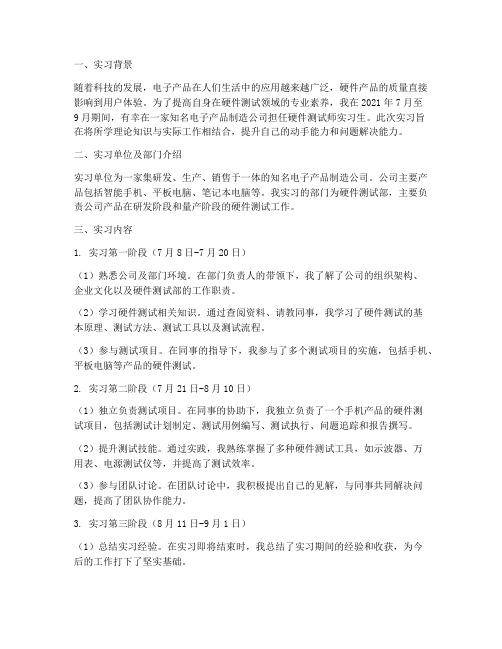 硬件测试师实习报告