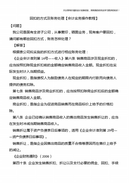 回扣的方式及账务处理【会计实务操作教程】