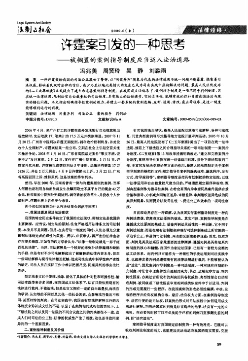 许霆案引发的一种思考——被搁置的案例指导制度应当迈入法治道路