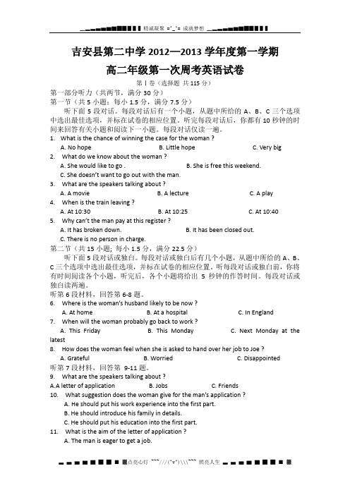 江西省吉安县第二中学2012-2013学年高二上学期第一次周考 (英语)