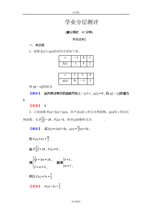 苏教版数学高一 必修1学业测评函数的表示方法