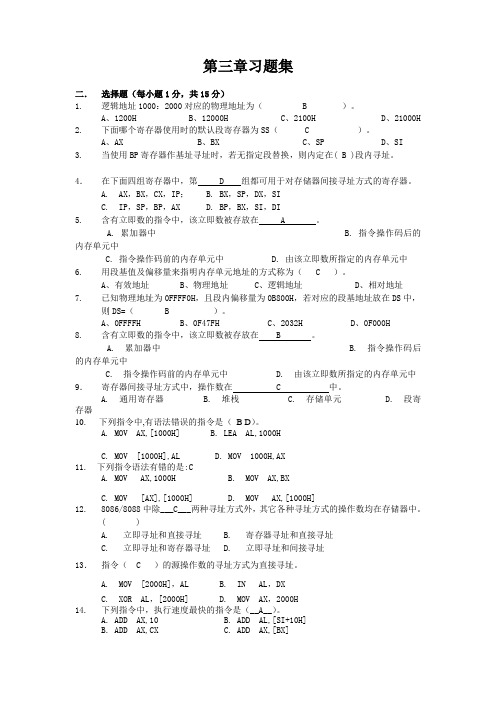 微机原理第三章及答案