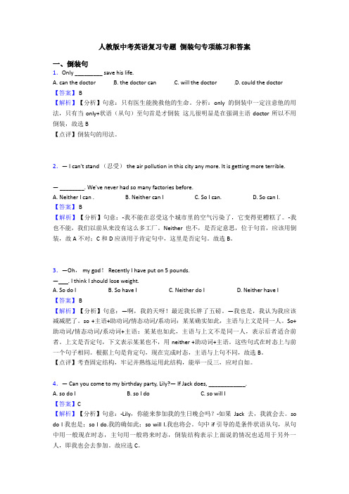 人教版中考英语复习专题 倒装句专项练习和答案