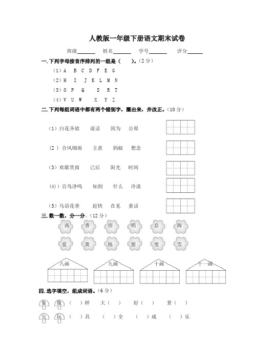 2019人教版一年级语文下册期末试卷及答案-优质版