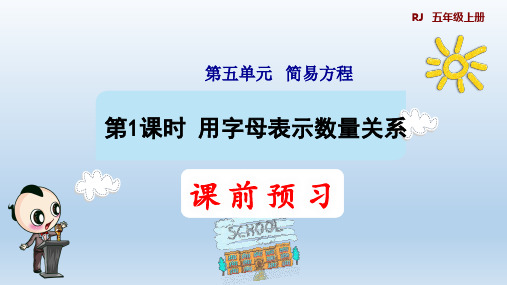 2022秋人教版 五年级数学上册 点训 第5单元 预习课件 (2)