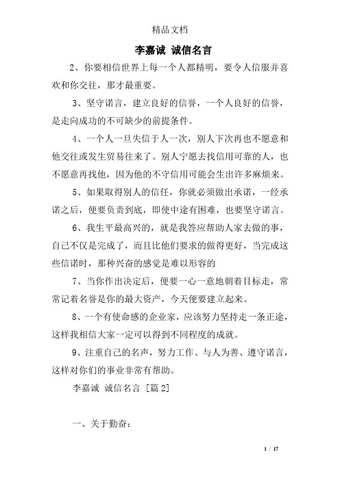 李嘉诚 诚信名言