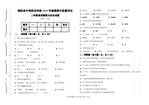 二年级繁殖与改良试题