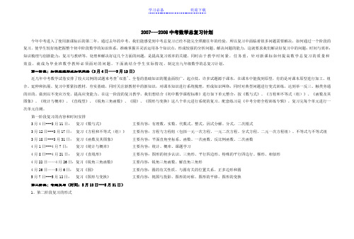 九年级数学总复习计划