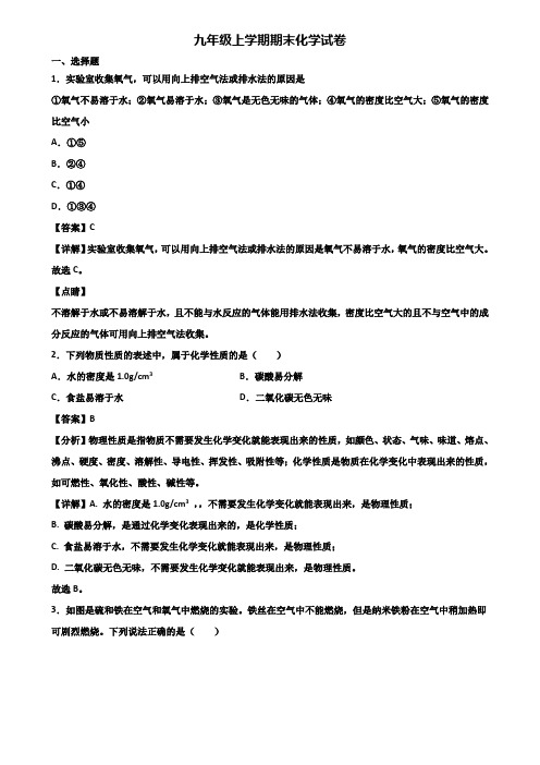 (汇总3份试卷)2021年上海市徐汇区某名校九年级上学期期末检测化学试题