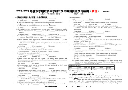 2020-2021 年度下学期虹桥中学初三学年开学初测试题(英语)2021.03.04