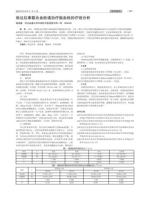 依达拉奉联合血栓通治疗脑血栓的疗效分析