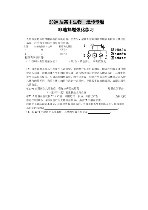 2020生物高考  遗传专题   提分试题 附答案