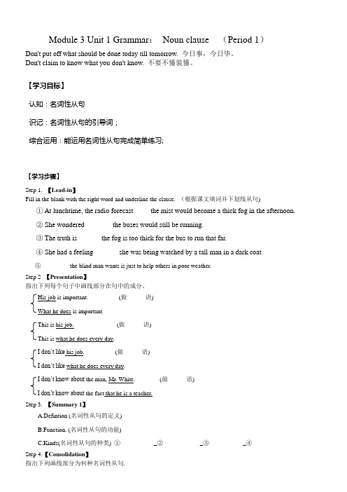 株洲市十八中高一英语学案Module 3 Unit 1 Grammar 编制易娇艳 审核高一英语备课组