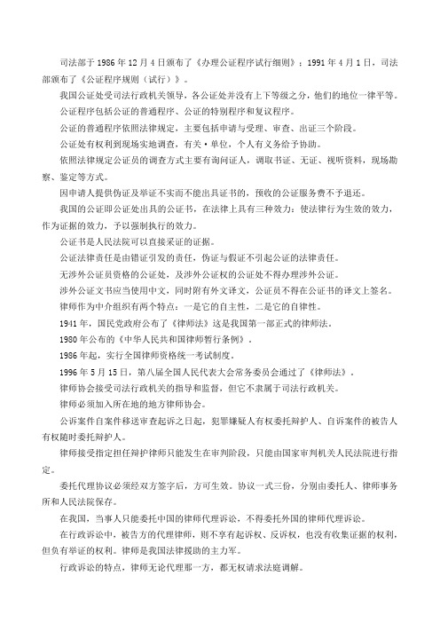 !!!!律师与公证制度精细考点