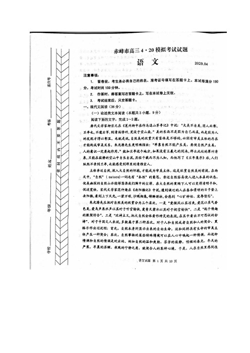 内蒙古赤峰市高三4月模拟考试语文试题含答案