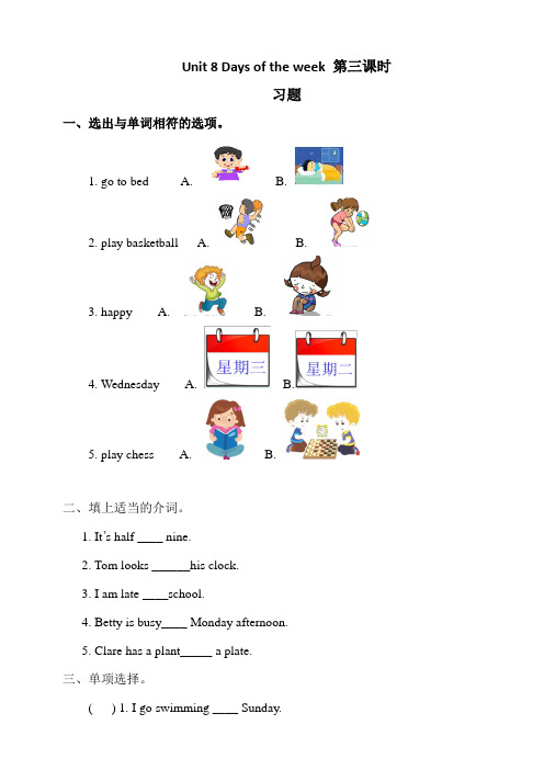 四年级下册英语一课一练-Unit 8 Days of the week 第三课时 沪教牛津版 